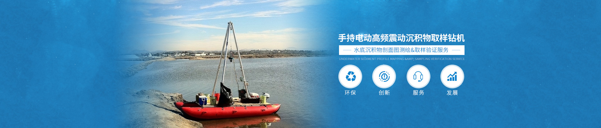 沉積物采樣鉆機